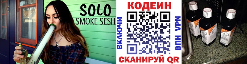 Кодеин Purple Drank купить Струнино